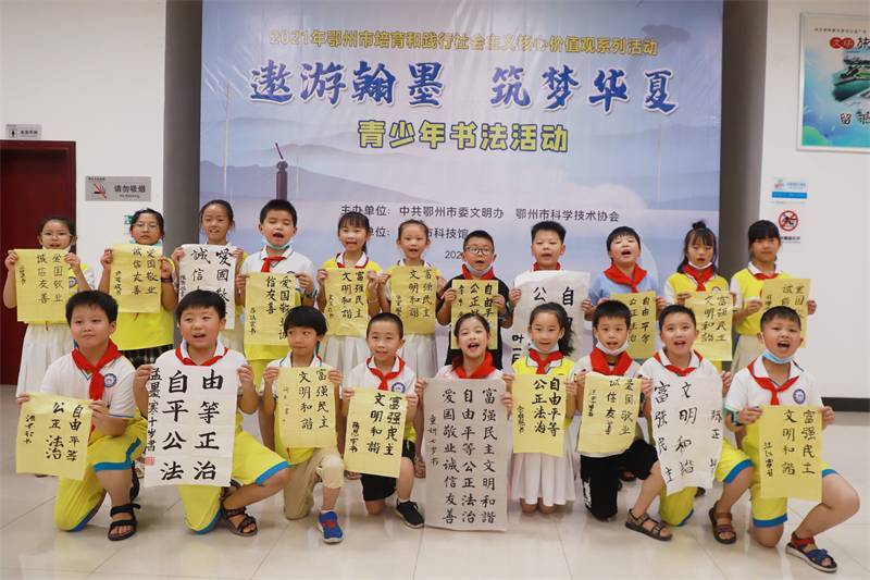 2021年7月10日，鄂州市科協(xié)組織蓮花小學(xué)學(xué)生在鄂州市科技館開展社會(huì)主義核心價(jià)值觀系列活動(dòng)，圖為開展的遨游翰墨筑夢(mèng)華夏書法活動(dòng)，學(xué)生一起展示作品.jpg