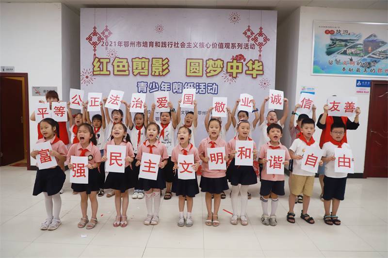 2021年7月10日，鄂州市科協(xié)組織落駕坪小學(xué)學(xué)生在鄂州市科技館開展社會主義核心價值觀系列活動，圖為開展的紅色剪影圓夢中華剪紙活動，同學(xué)們最后一起展示作品2.jpg