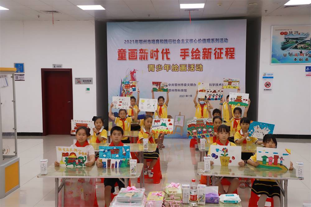 2021年7月9日鄂州市科協(xié)組織新民街鳳凰校區(qū)學(xué)生在鄂州市科技館開(kāi)展社會(huì)主義核心價(jià)值觀系列活動(dòng)，圖為開(kāi)展的童畫(huà)新時(shí)代手繪新征程繪畫(huà)活動(dòng)，孩子們展示自己的作品2.jpg